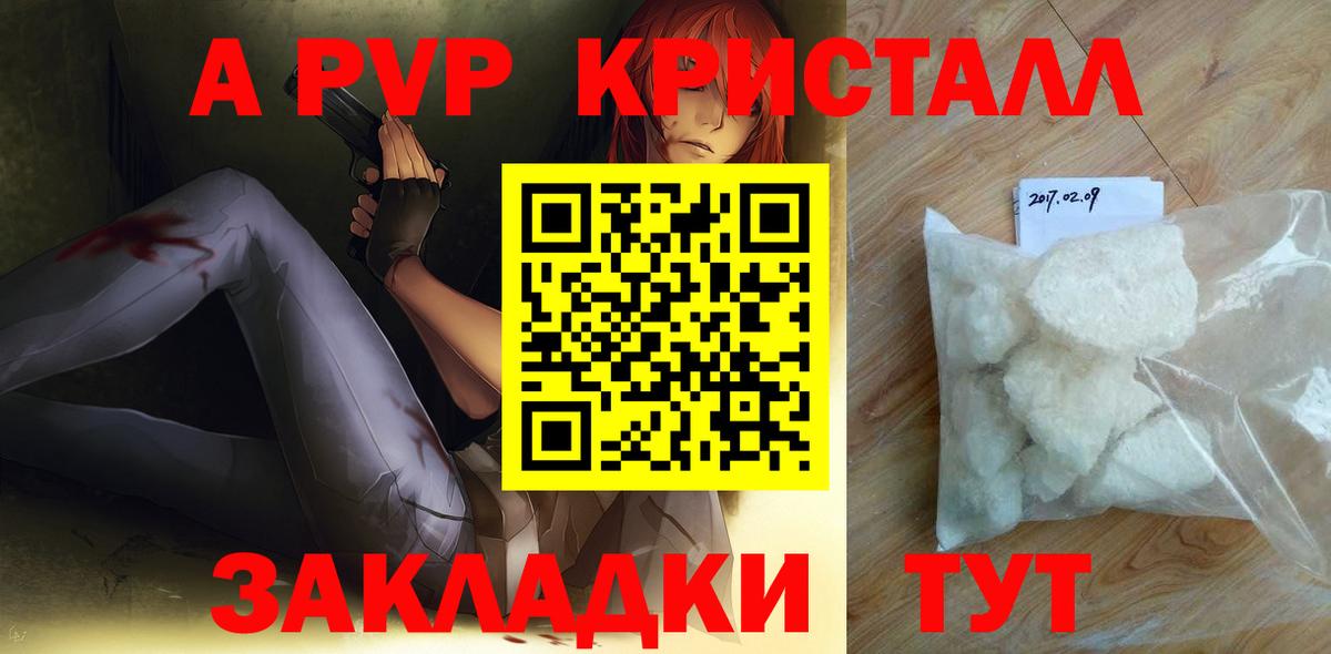 купить   Вход с VPN  Кудрово  A-PVP Соль  А ПВП VHQ  A-PVP мука 