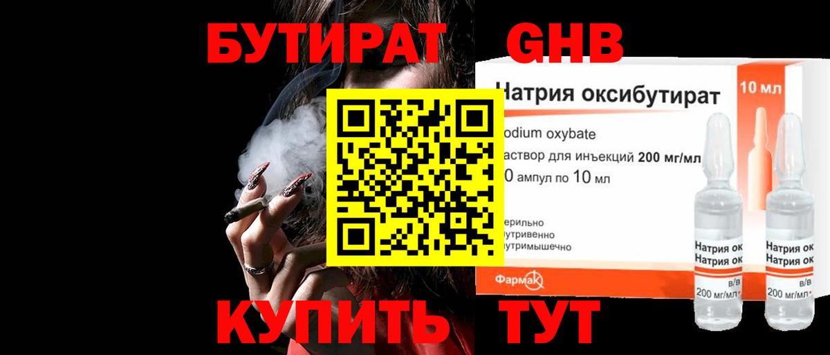 Бутират жидкий экстази  Вход с VPN  БУТИРАТ  Кудрово 