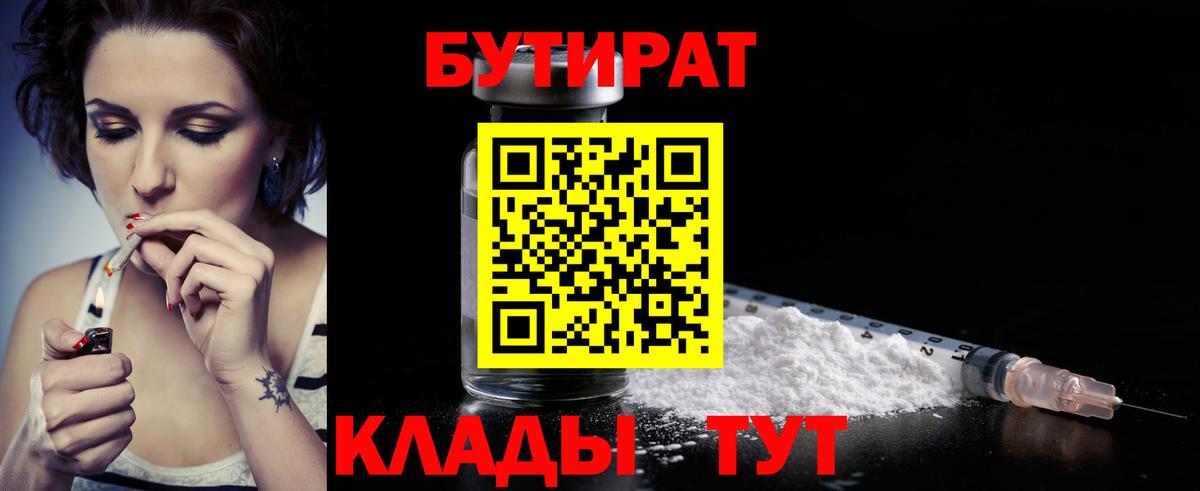 Бутират 1.4BDO Кудрово