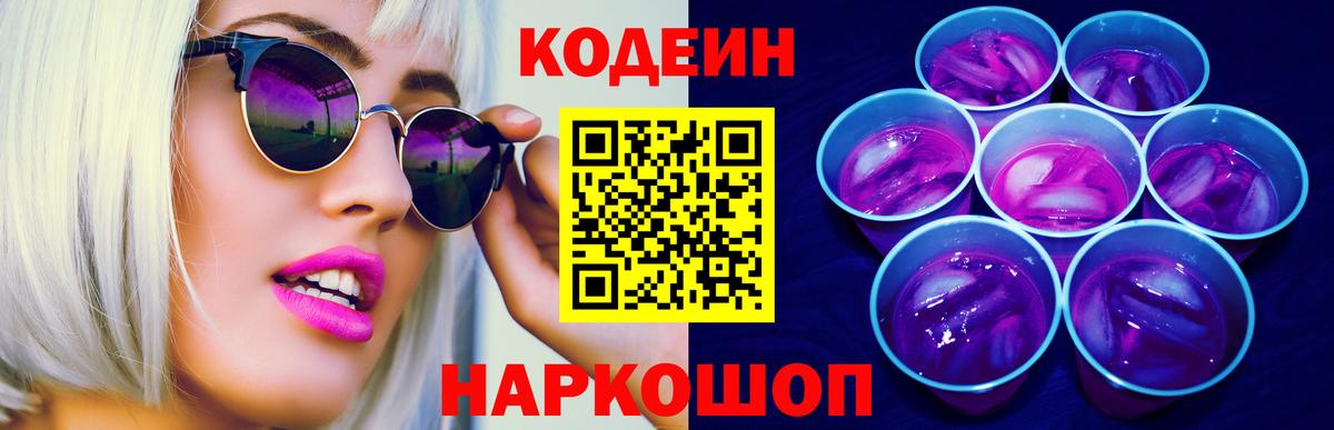 Codein напиток Lean (лин)  Вход с VPN  Codein напиток Lean (лин)  Кудрово 