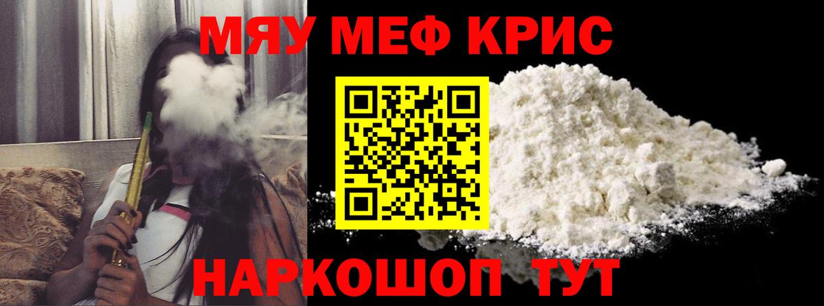 Меф мяу мяу мука Кудрово