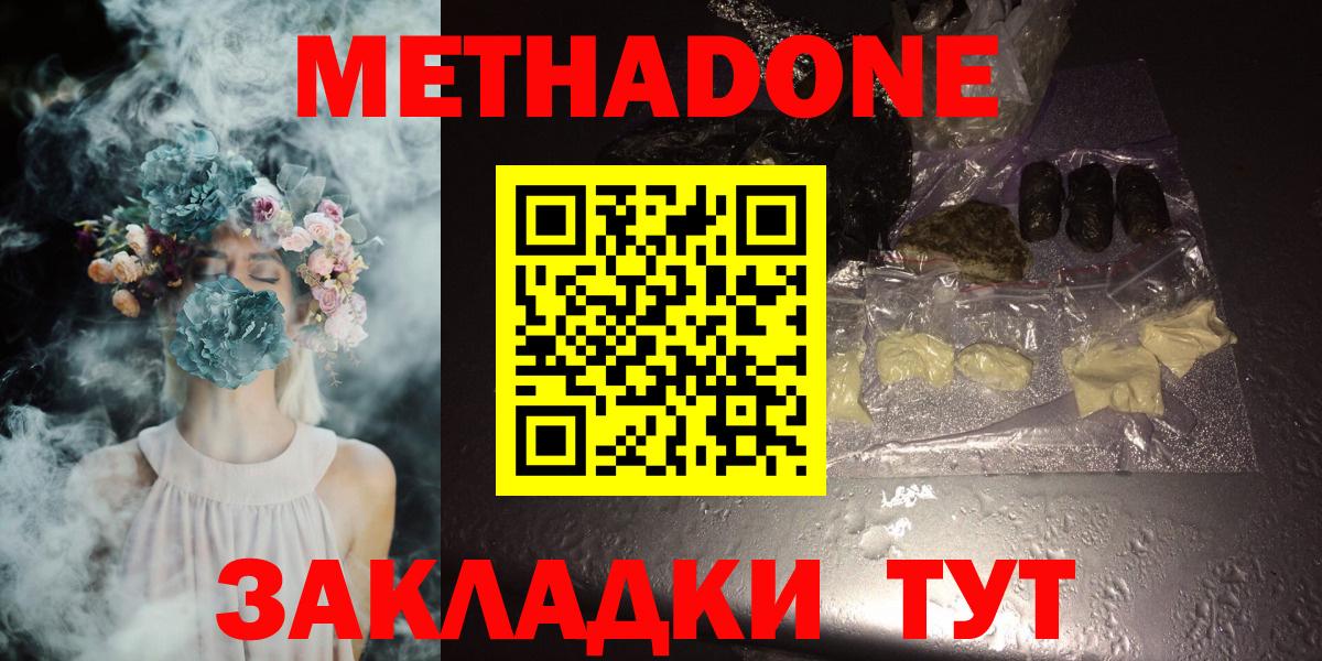 МЕТАДОН methadone Кудрово