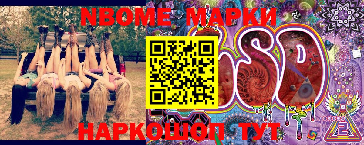 Марки N-bome 1,5мг Кудрово